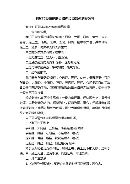 刮痧经络顺逆顺经络你经络如何刮痧泻补
