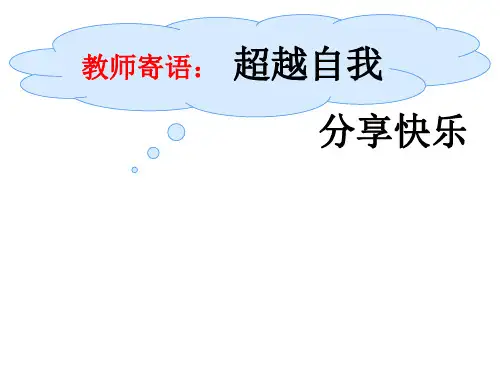 北京版三年级下册数学课件-5.1面积和面积单位  (共12张PPT)