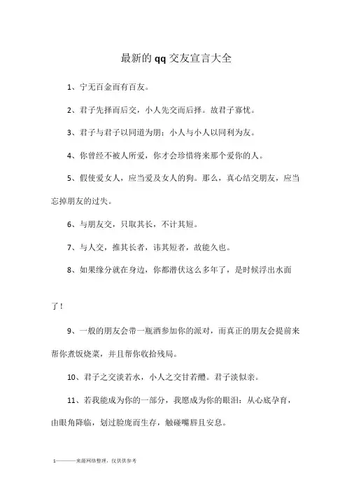 最新的qq交友宣言大全