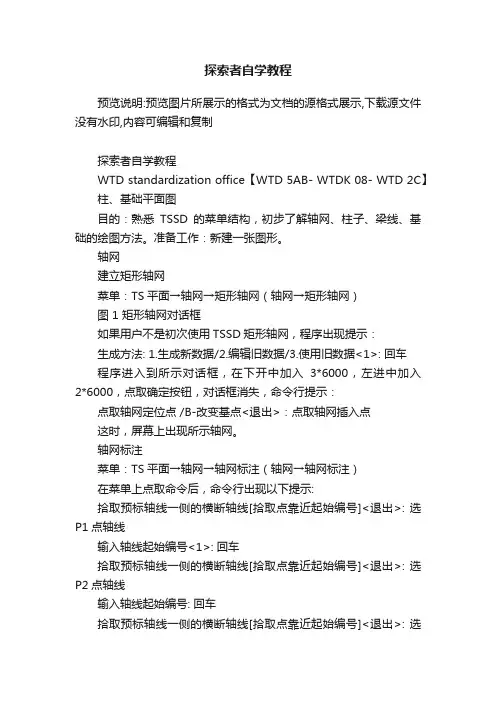 探索者自学教程