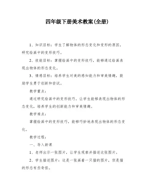 四年级下册美术教案(全册)