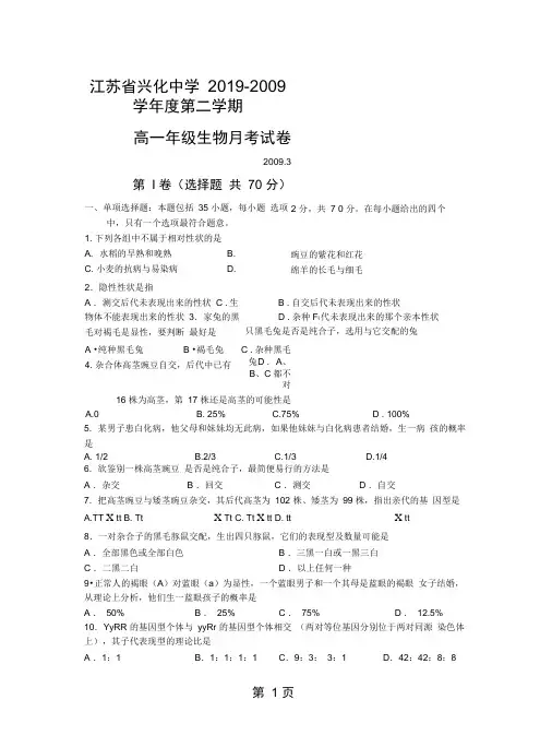 人教版试题试卷江苏省兴化中学2019-2019学年度第二学期高一年级生物月考试卷word资料8页