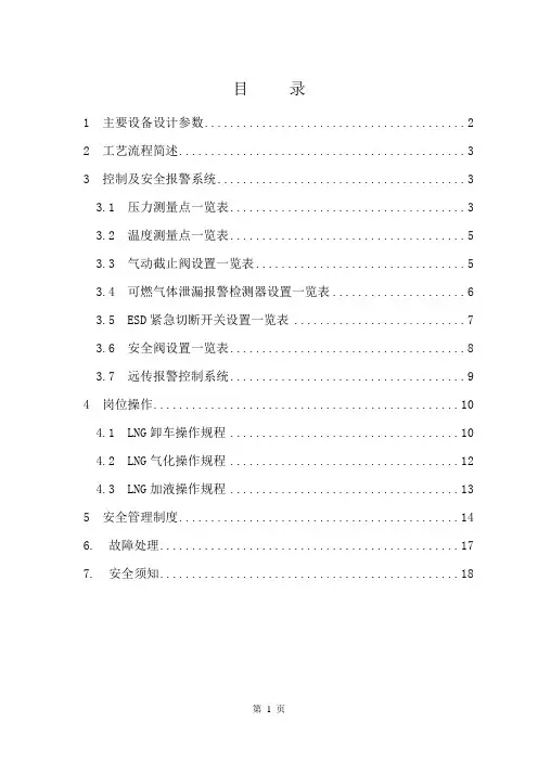 LNG加气站操作手册