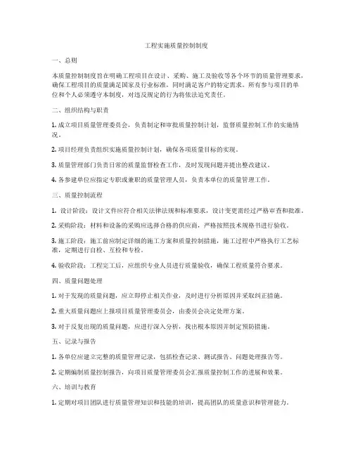 工程实施质量控制制度