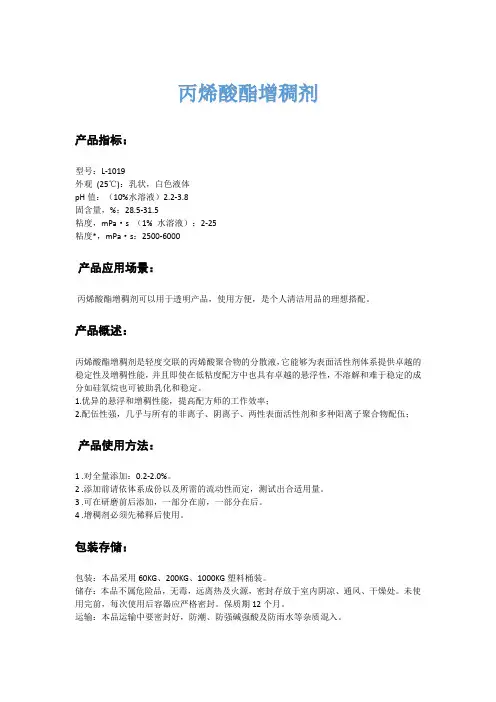 丙烯酸酯类增稠剂说明书