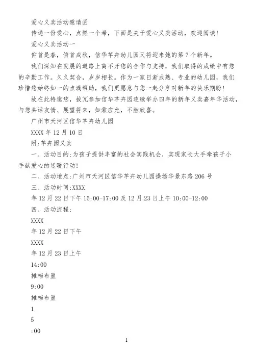 爱心义卖活动邀请函