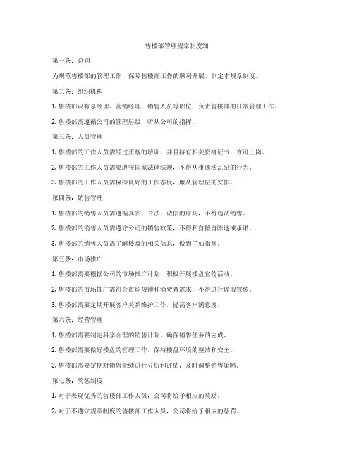 售楼部管理规章制度细