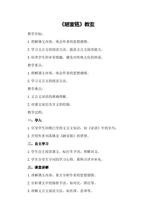 七年级语文下册《陋室铭》教案