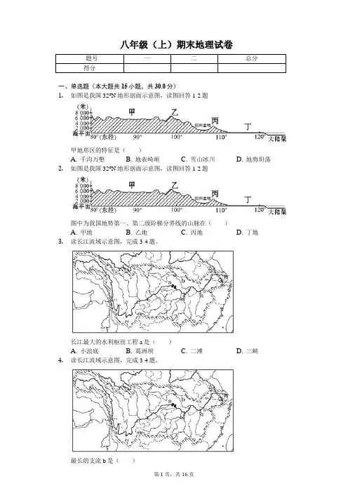 重庆市  八年级(上)期末地理试卷(含答案)