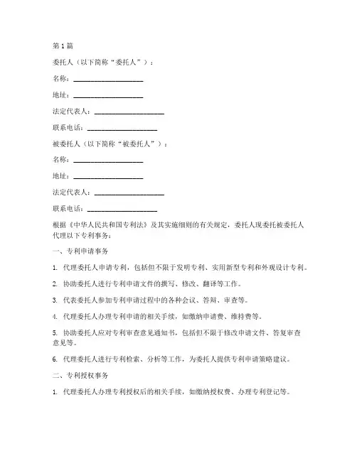 专利代理委托书_证明(2篇)