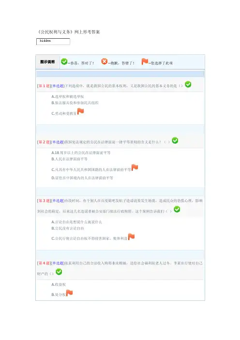 公民权利与义务答案