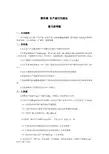 西方经济学(微观部分)第四章 生产者行为理论 习题参考答案(微观部分) - 副本