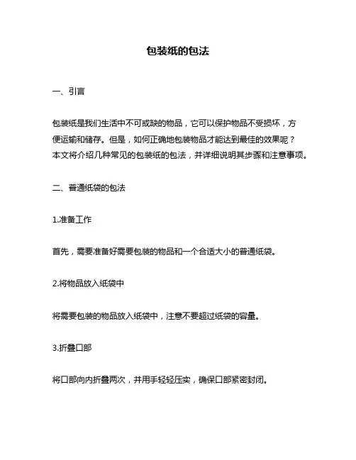 包装纸的包法
