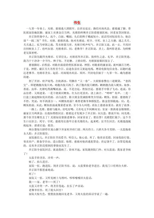 初中语文小小说(千年演义)书生