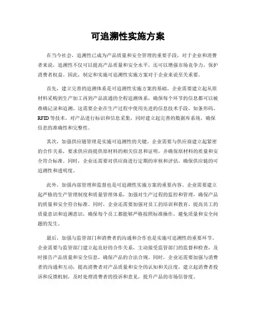 可追溯性实施方案