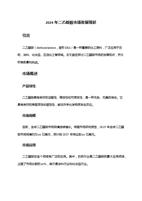 2024年二乙醇胺市场发展现状