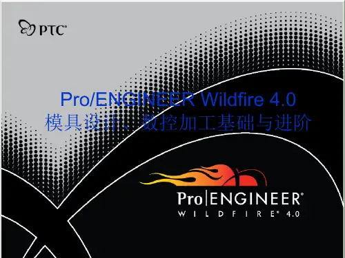 第13章 ProE NC后置处理