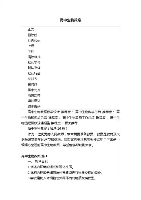 高中生物教案