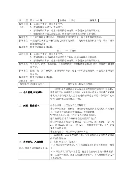 人教版小学四年级语文上册《20 古诗两首》教学设计3