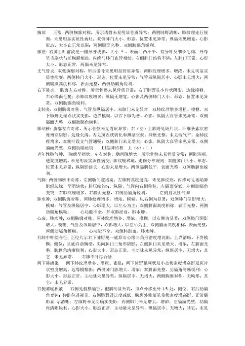 胸部X线表现