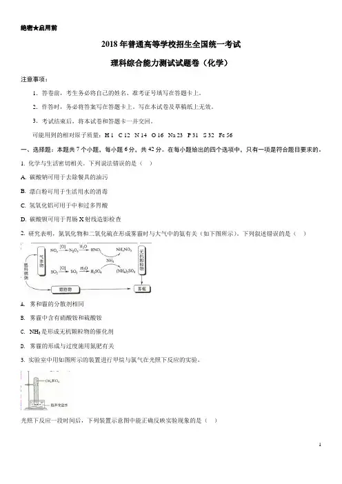 2018年高考全国卷II化学试题(含答案解析)