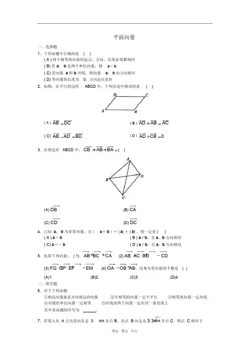 高中数学第二章平面向量新人教A版必修4