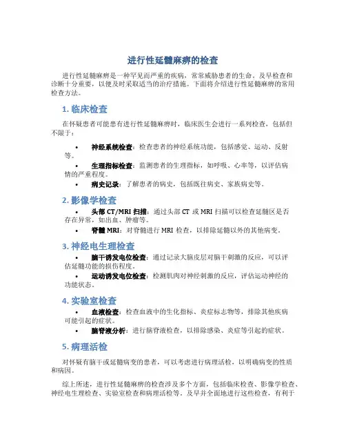 进行性延髓麻痹的检查