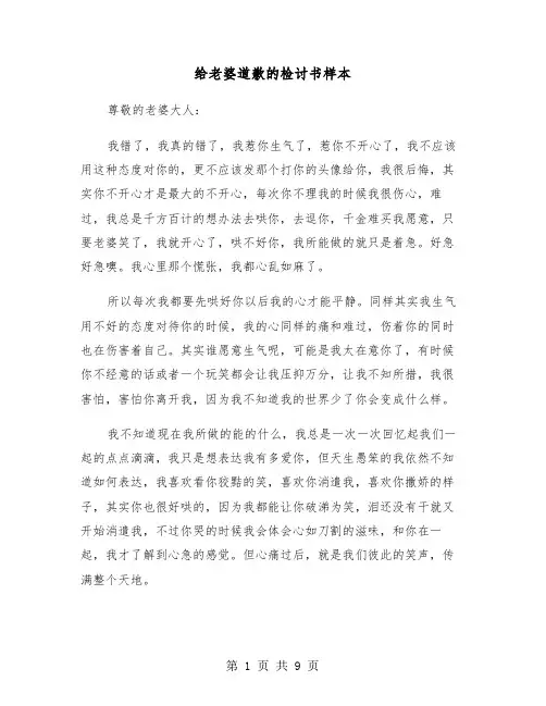 给老婆道歉的检讨书样本(六篇)