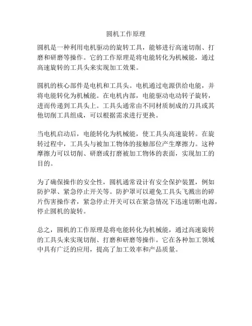 圆机工作原理