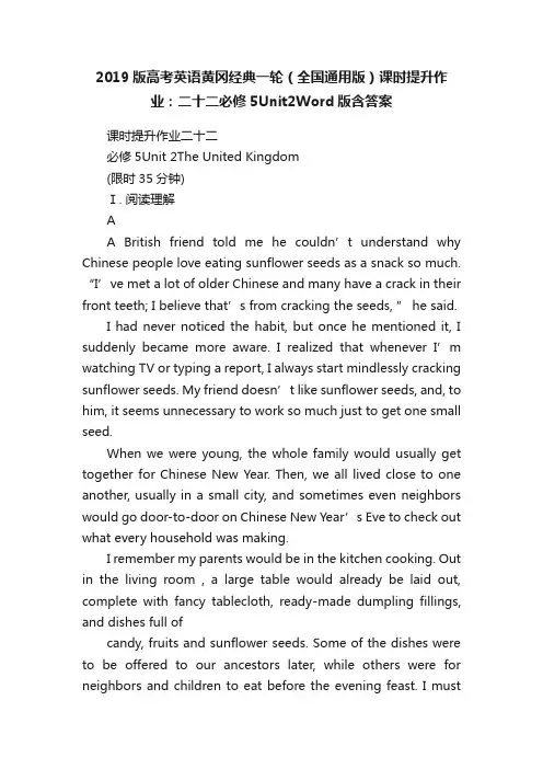 2019版高考英语黄冈经典一轮（全国通用版）课时提升作业：二十二必修5Unit2Word版含答案