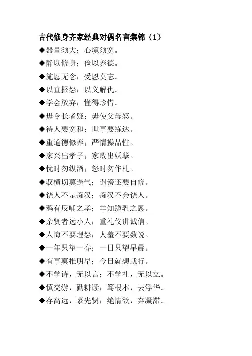 古代修身齐家经典对偶名言集锦