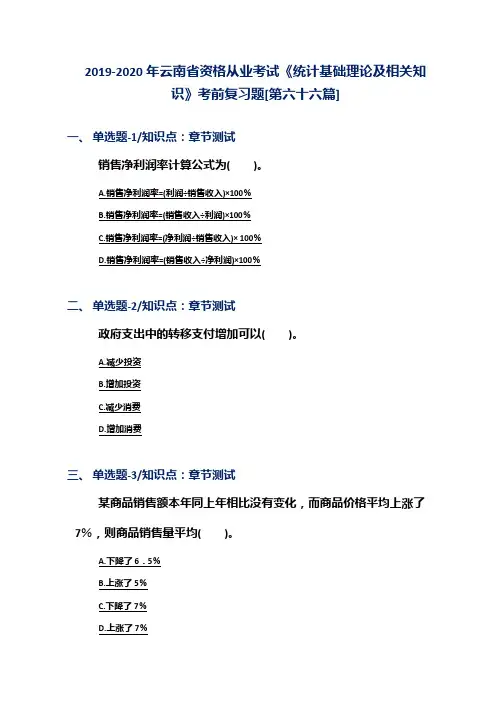 2019-2020年云南省资格从业考试《统计基础理论及相关知识》考前复习题[第六十六篇]