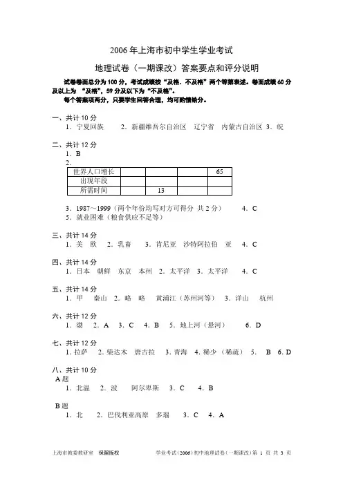 2006~2007年上海市初中学生学业考试地理试卷答