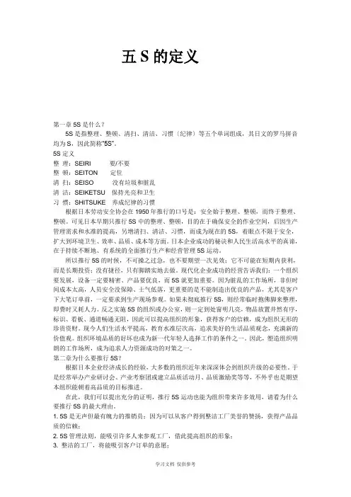 五S的定义