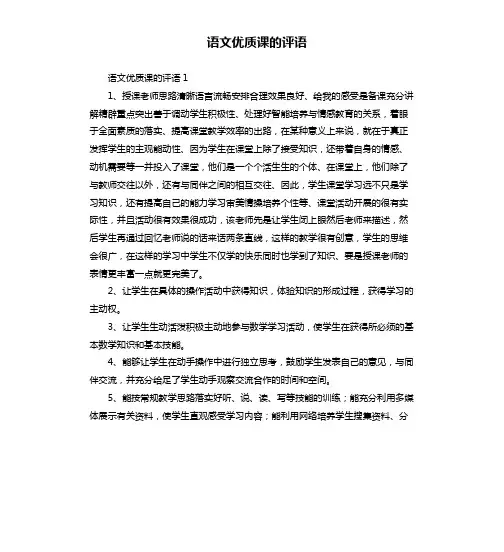 语文优质课的评语