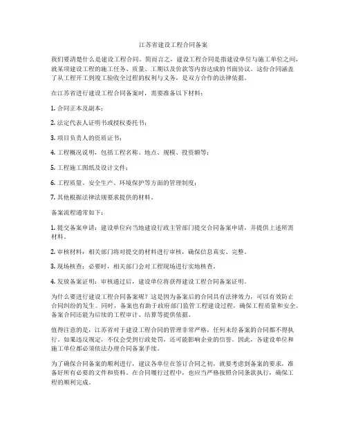 江苏省建设工程合同备案