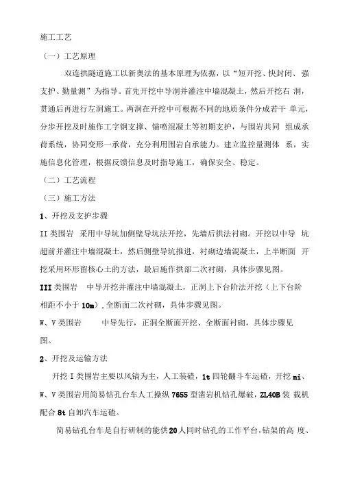 双连拱隧道施工工法