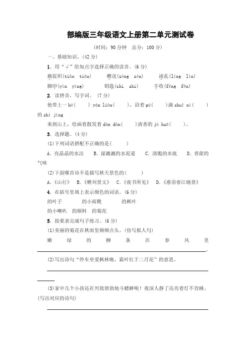 【精选】部编版(统编)三年级语文上册第二单元综合测试卷 及答案