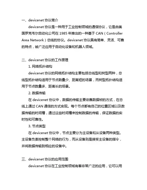 devicenet协议简单理解