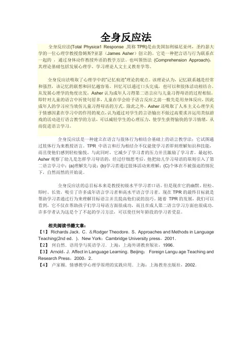 阅读2 全身反应法
