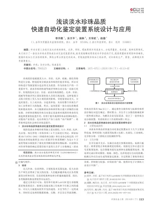 浅谈淡水珍珠品质快速自动化鉴定装置系统设计与应用