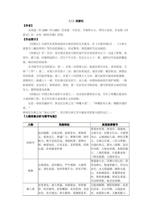 人教部编七年级语文上册名著导读《西游记》知识点及精选练习(含答案)