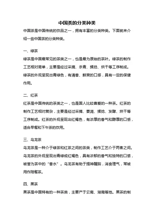 中国茶的分类种类