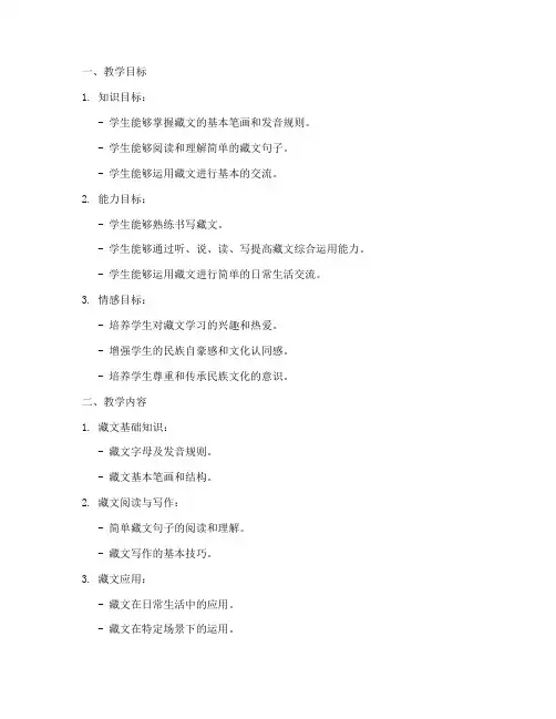 藏文电子教案设计方案模板