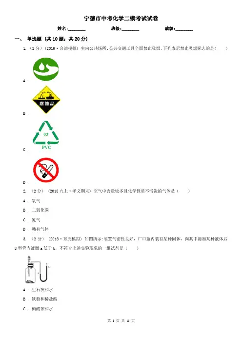 宁德市中考化学二模考试试卷