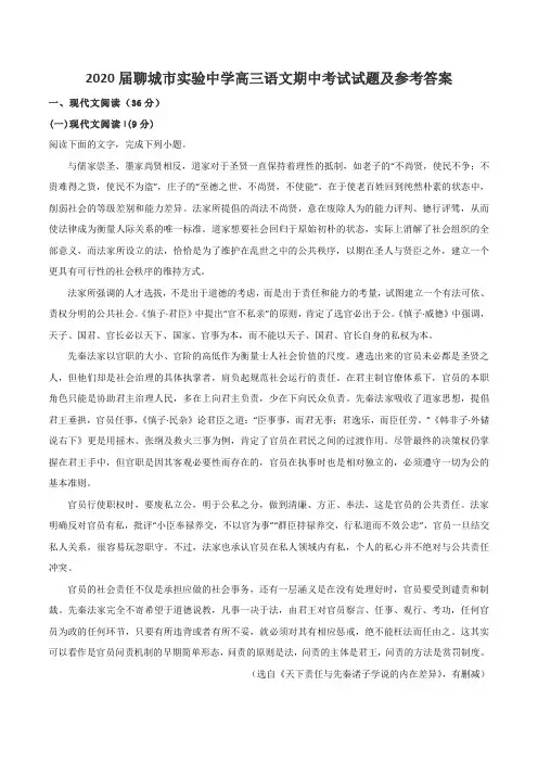 2020届聊城市实验中学高三语文期中考试试题及参考答案