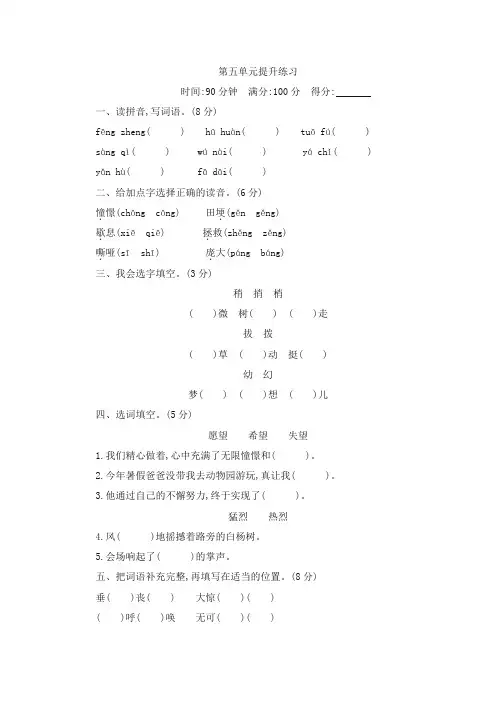 2019年秋最新统编部编版四年级语文上册第5单元提升练习附参考答案