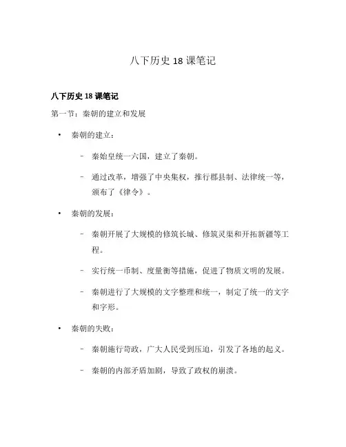 八下历史18课笔记