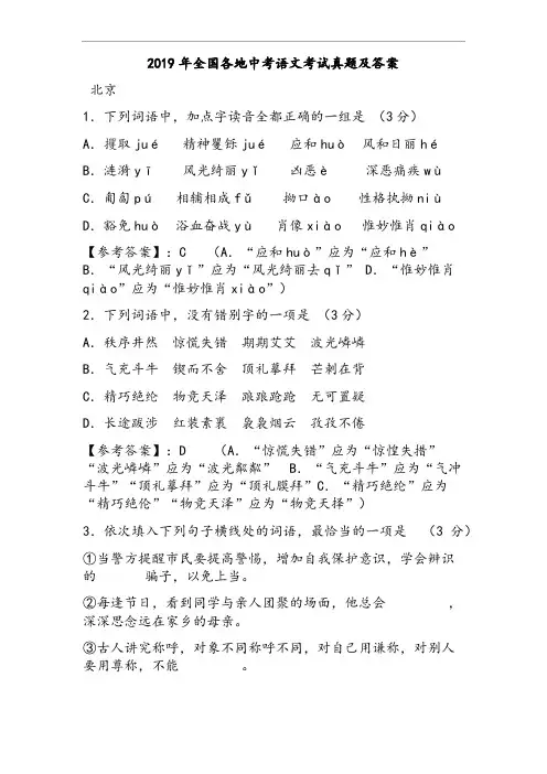 2019年全国各地中考语文考试真题及答案(PDF版)