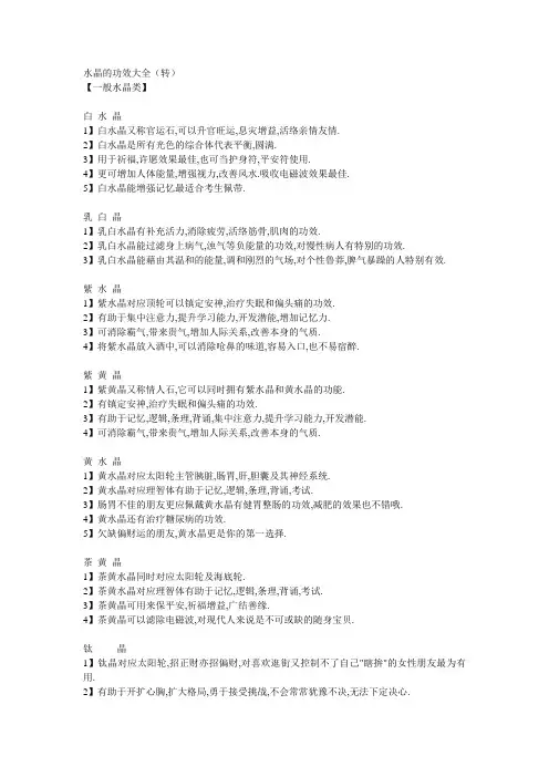 水晶的功效大全